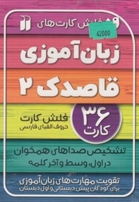 فلش کارت زبان آموزی 2